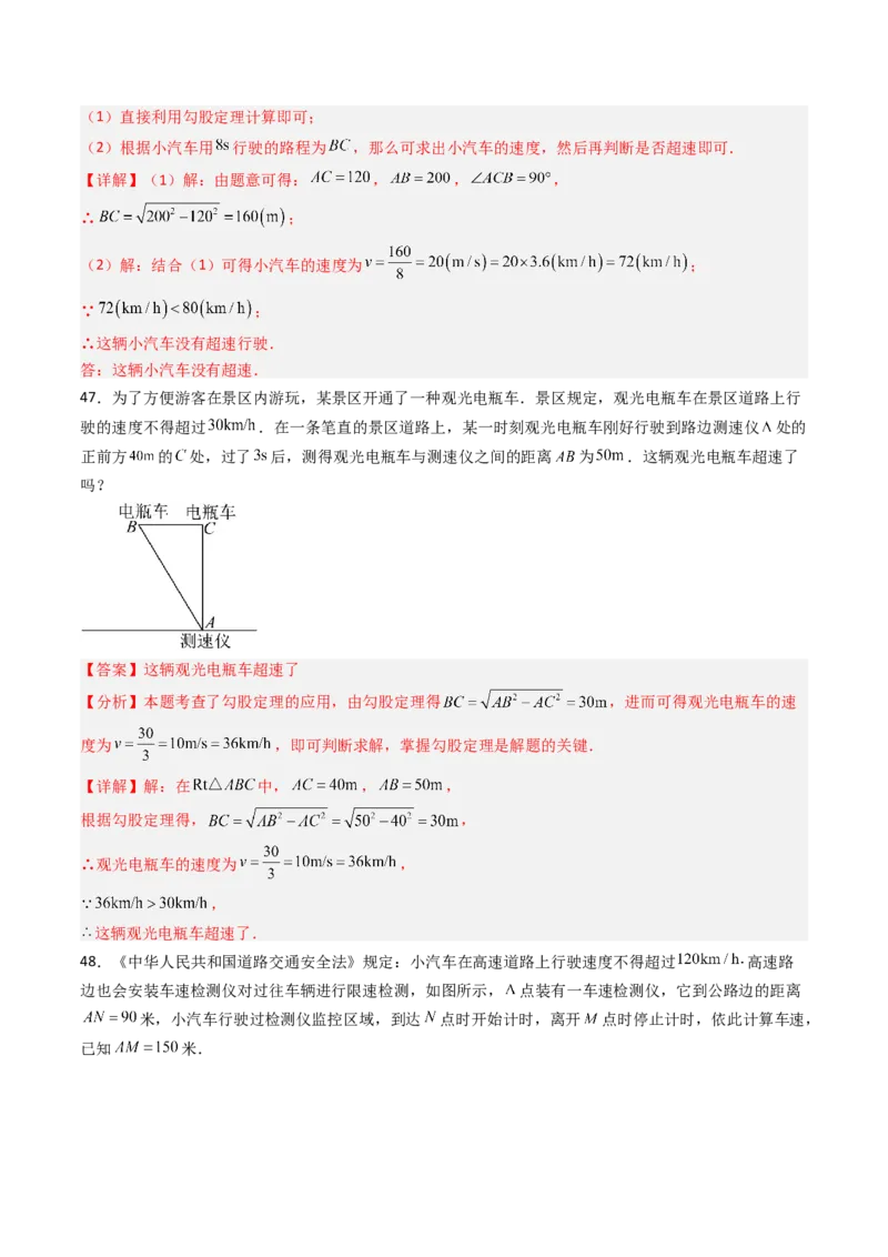 拓展专题02勾股定理实际应用（13种类型78道）（教师版）_北师大初中数学_8上-北师大版初中数学_初中数学北师大8上-2025秋季新版_第二套推荐25_08专项讲练_专项训练_期中专项