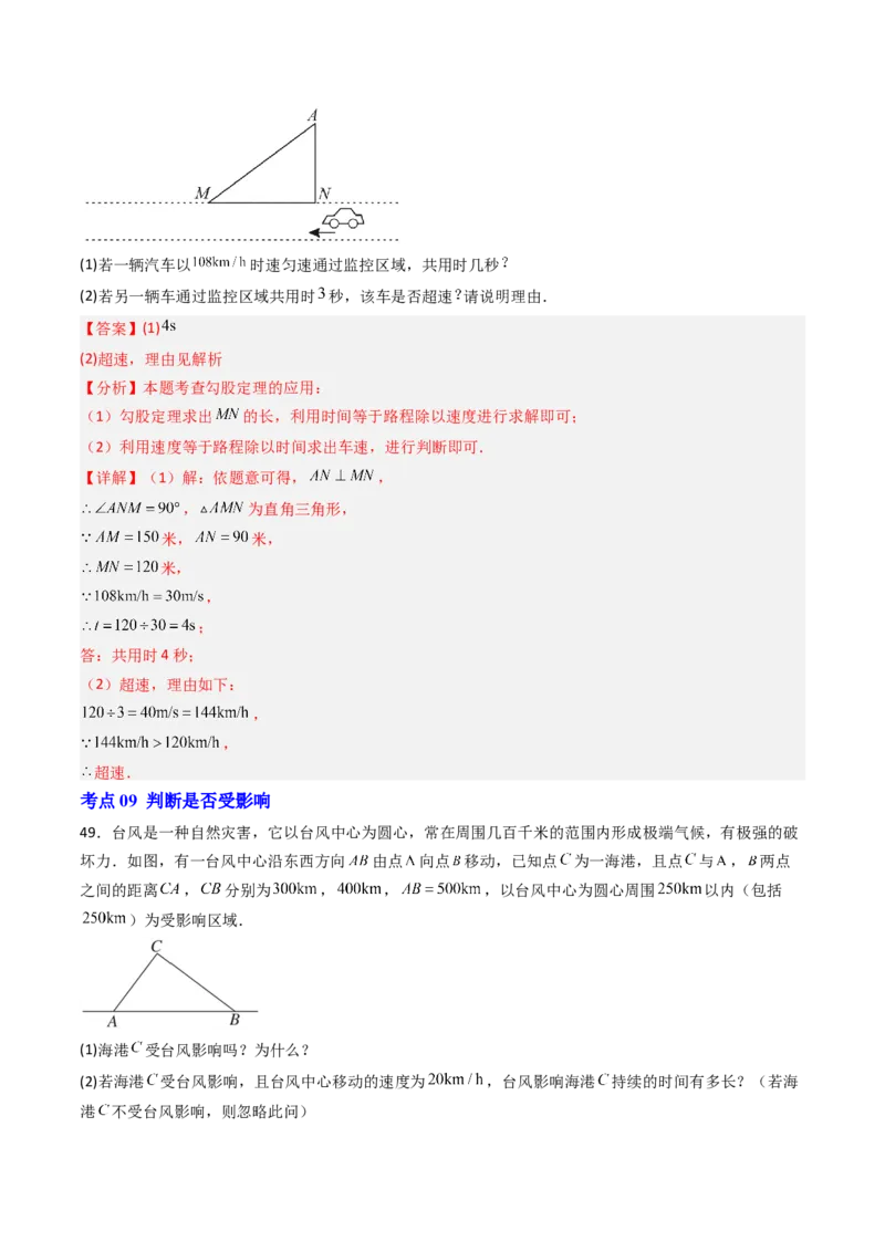 拓展专题02勾股定理实际应用（13种类型78道）（教师版）_北师大初中数学_8上-北师大版初中数学_初中数学北师大8上-2025秋季新版_第二套推荐25_08专项讲练_专项训练_期中专项