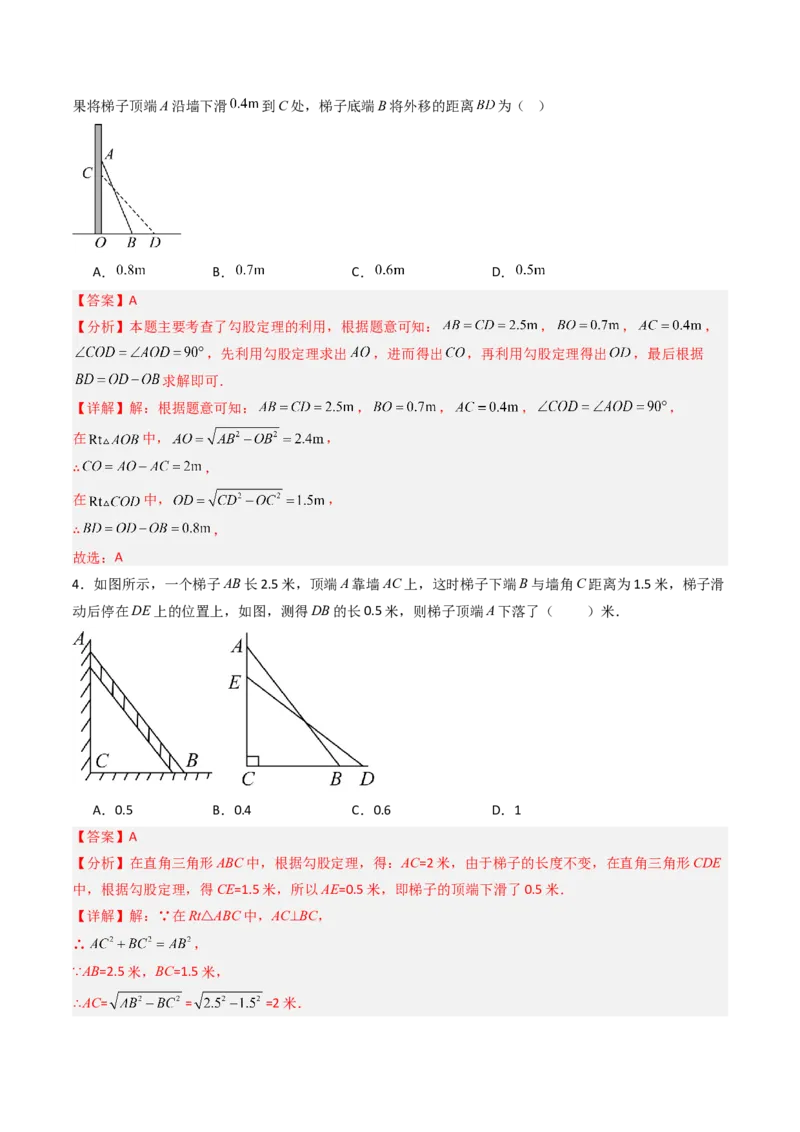 拓展专题02勾股定理实际应用（13种类型78道）（教师版）_北师大初中数学_8上-北师大版初中数学_初中数学北师大8上-2025秋季新版_第二套推荐25_08专项讲练_专项训练_期中专项