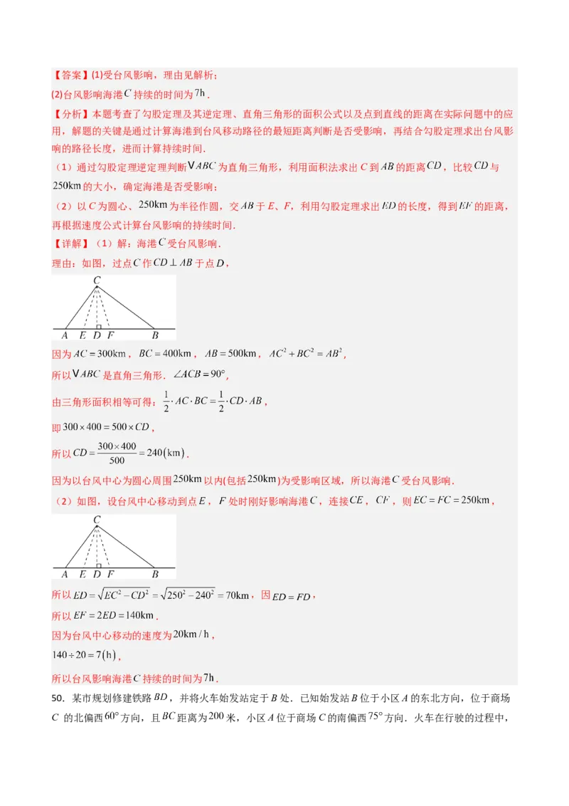 拓展专题02勾股定理实际应用（13种类型78道）（教师版）_北师大初中数学_8上-北师大版初中数学_初中数学北师大8上-2025秋季新版_第二套推荐25_08专项讲练_专项训练_期中专项