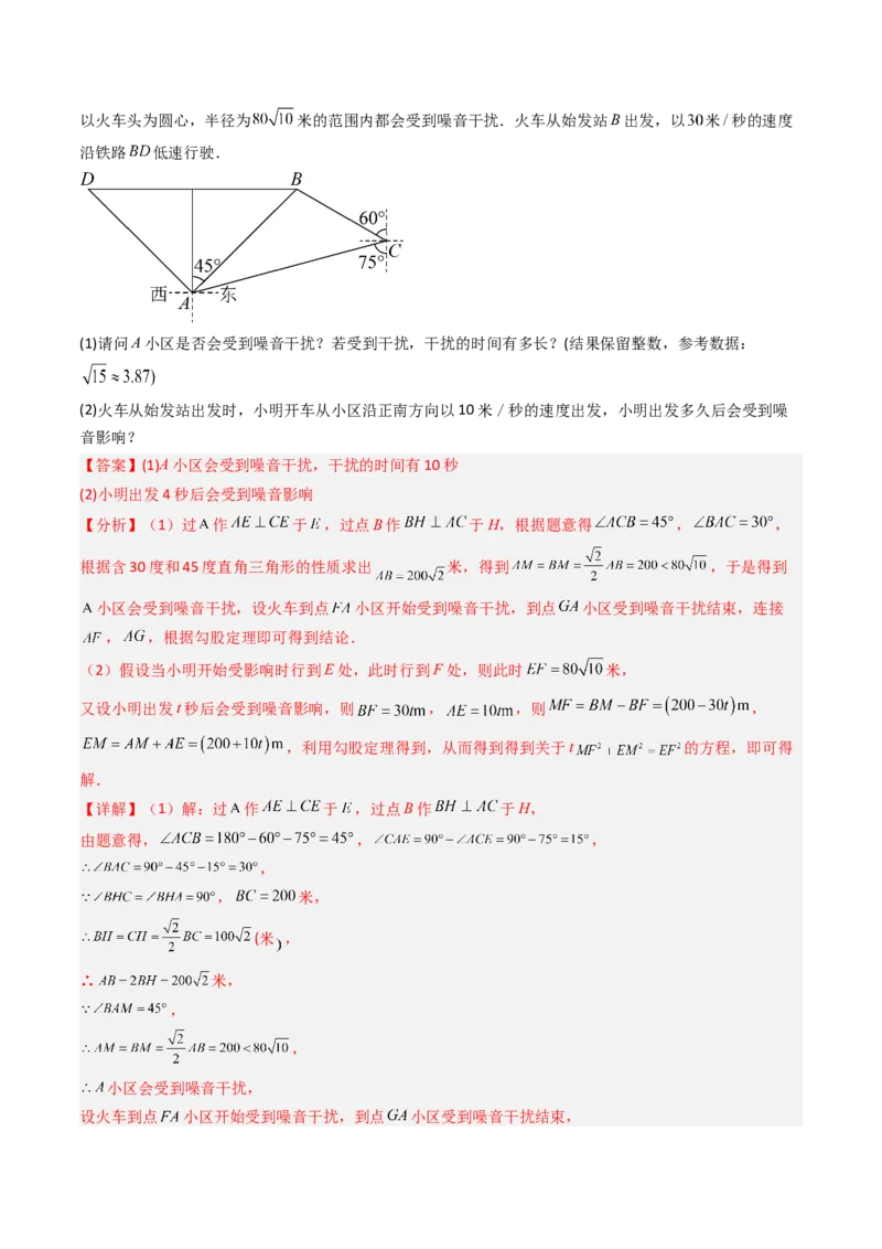 拓展专题02勾股定理实际应用（13种类型78道）（教师版）_北师大初中数学_8上-北师大版初中数学_初中数学北师大8上-2025秋季新版_第二套推荐25_08专项讲练_专项训练_期中专项