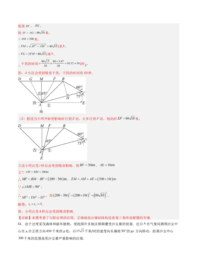 拓展专题02勾股定理实际应用（13种类型78道）（教师版）_北师大初中数学_8上-北师大版初中数学_初中数学北师大8上-2025秋季新版_第二套推荐25_08专项讲练_专项训练_期中专项