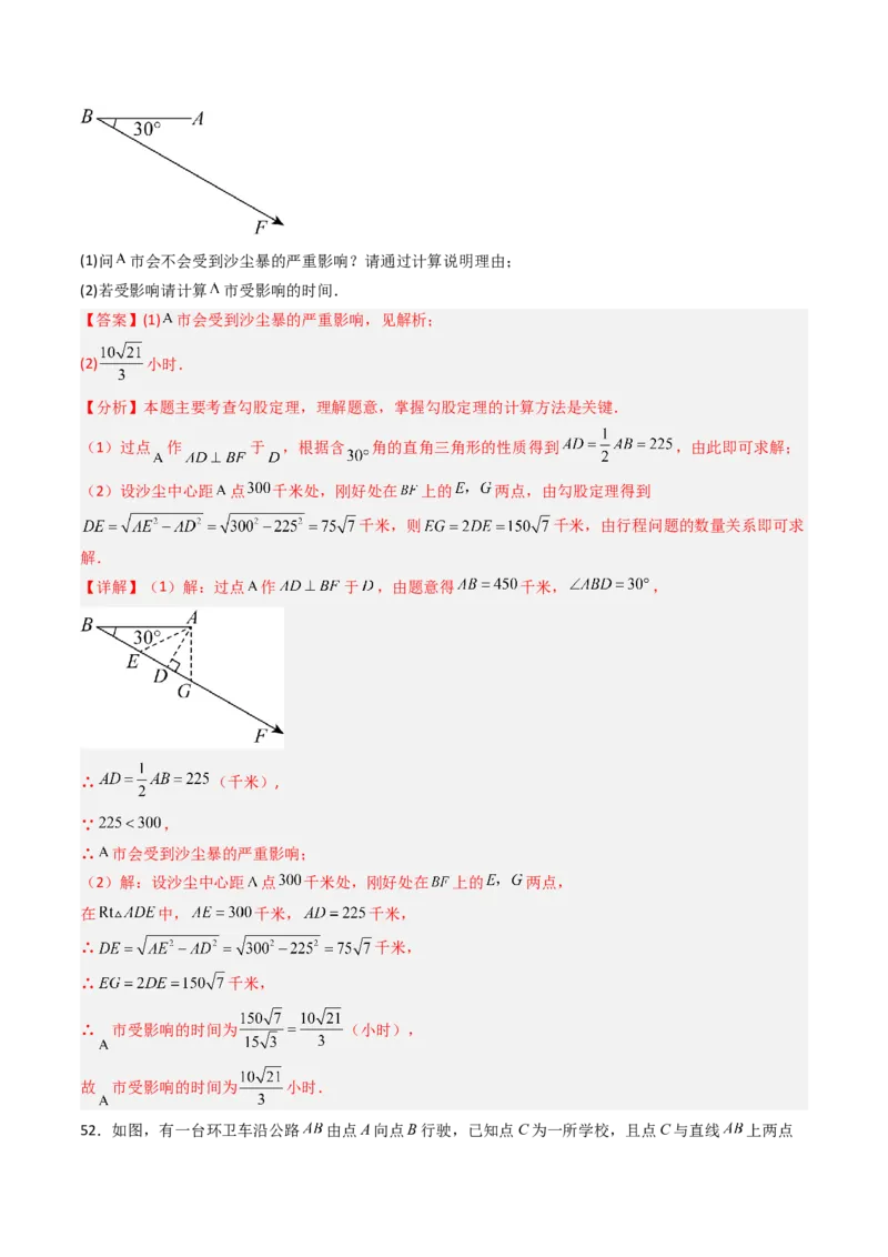 拓展专题02勾股定理实际应用（13种类型78道）（教师版）_北师大初中数学_8上-北师大版初中数学_初中数学北师大8上-2025秋季新版_第二套推荐25_08专项讲练_专项训练_期中专项