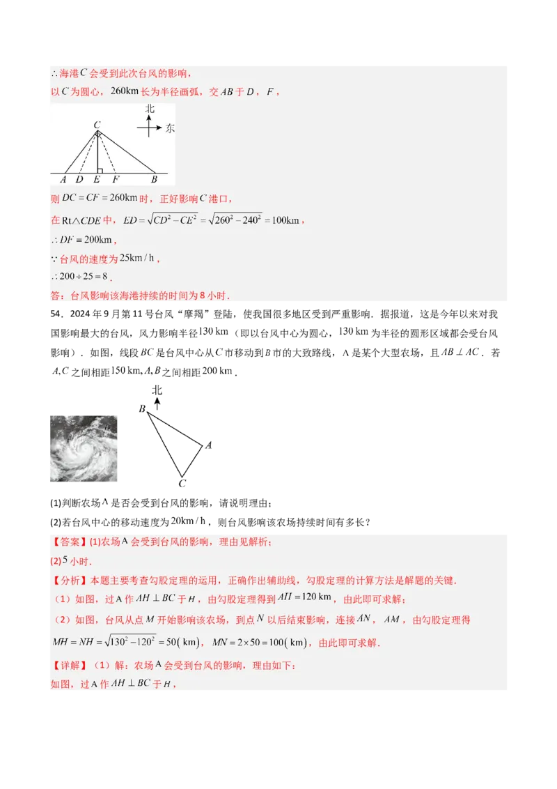 拓展专题02勾股定理实际应用（13种类型78道）（教师版）_北师大初中数学_8上-北师大版初中数学_初中数学北师大8上-2025秋季新版_第二套推荐25_08专项讲练_专项训练_期中专项