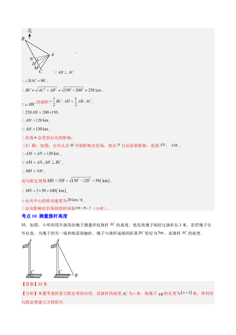 拓展专题02勾股定理实际应用（13种类型78道）（教师版）_北师大初中数学_8上-北师大版初中数学_初中数学北师大8上-2025秋季新版_第二套推荐25_08专项讲练_专项训练_期中专项
