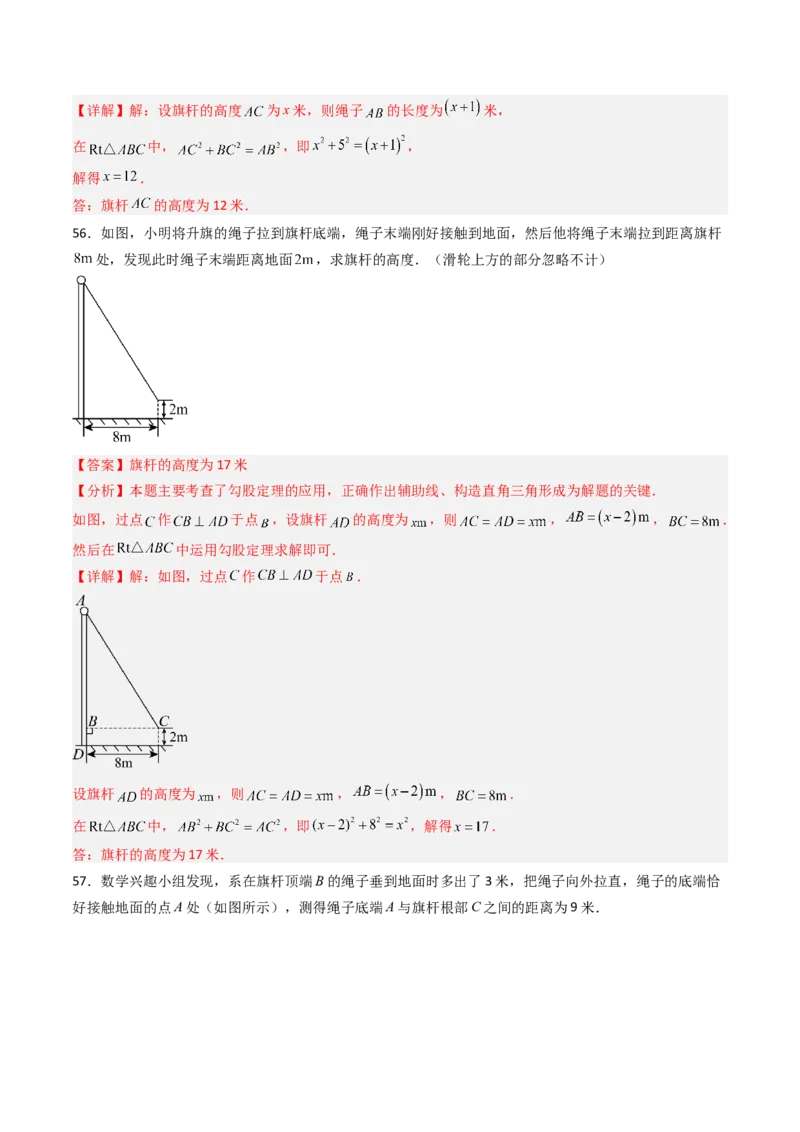 拓展专题02勾股定理实际应用（13种类型78道）（教师版）_北师大初中数学_8上-北师大版初中数学_初中数学北师大8上-2025秋季新版_第二套推荐25_08专项讲练_专项训练_期中专项