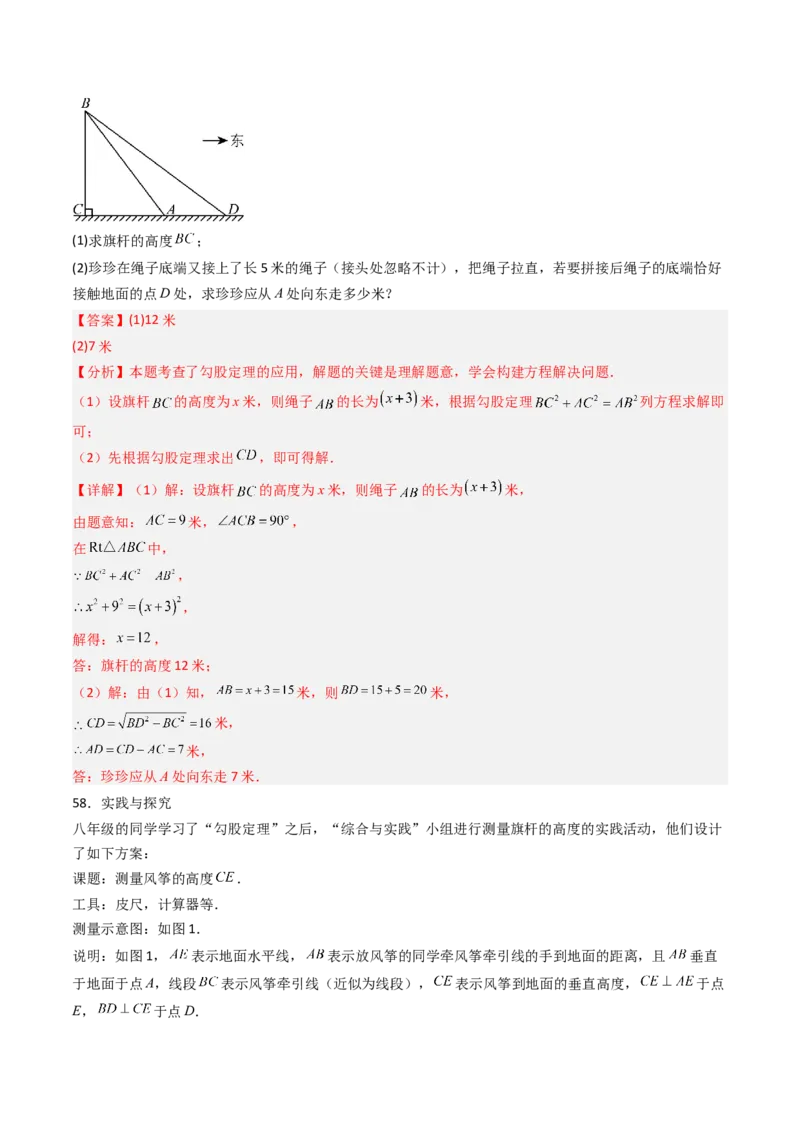 拓展专题02勾股定理实际应用（13种类型78道）（教师版）_北师大初中数学_8上-北师大版初中数学_初中数学北师大8上-2025秋季新版_第二套推荐25_08专项讲练_专项训练_期中专项