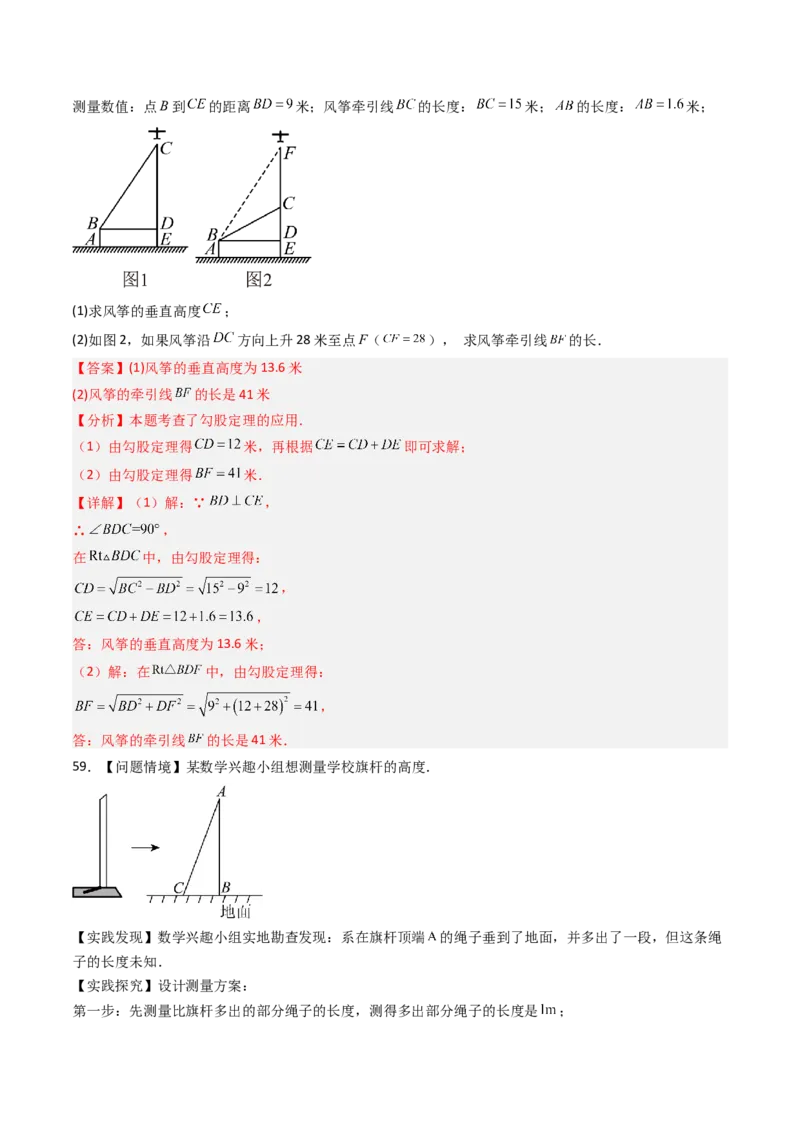 拓展专题02勾股定理实际应用（13种类型78道）（教师版）_北师大初中数学_8上-北师大版初中数学_初中数学北师大8上-2025秋季新版_第二套推荐25_08专项讲练_专项训练_期中专项