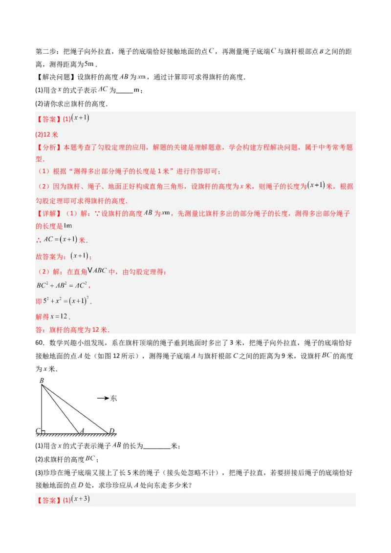 拓展专题02勾股定理实际应用（13种类型78道）（教师版）_北师大初中数学_8上-北师大版初中数学_初中数学北师大8上-2025秋季新版_第二套推荐25_08专项讲练_专项训练_期中专项