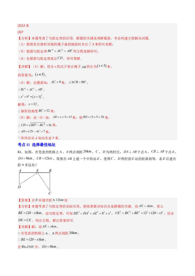拓展专题02勾股定理实际应用（13种类型78道）（教师版）_北师大初中数学_8上-北师大版初中数学_初中数学北师大8上-2025秋季新版_第二套推荐25_08专项讲练_专项训练_期中专项