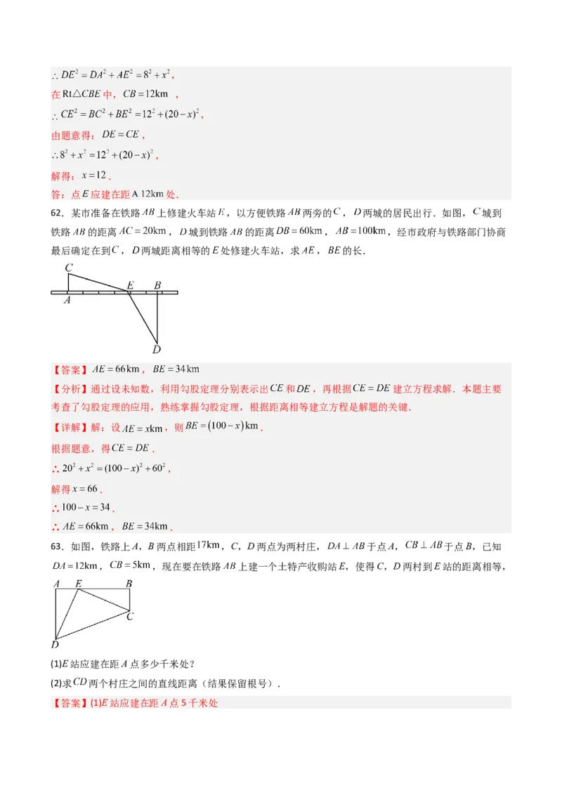 拓展专题02勾股定理实际应用（13种类型78道）（教师版）_北师大初中数学_8上-北师大版初中数学_初中数学北师大8上-2025秋季新版_第二套推荐25_08专项讲练_专项训练_期中专项