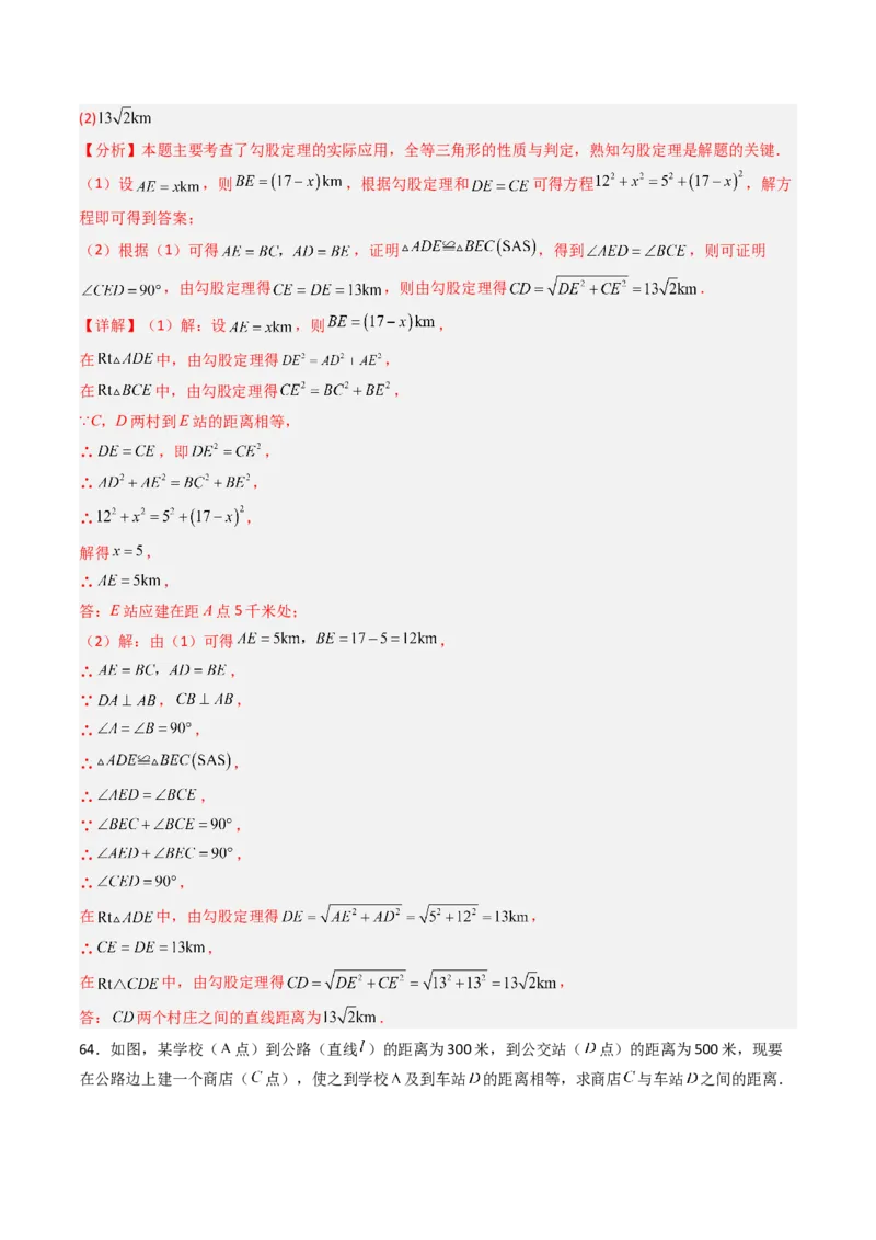 拓展专题02勾股定理实际应用（13种类型78道）（教师版）_北师大初中数学_8上-北师大版初中数学_初中数学北师大8上-2025秋季新版_第二套推荐25_08专项讲练_专项训练_期中专项