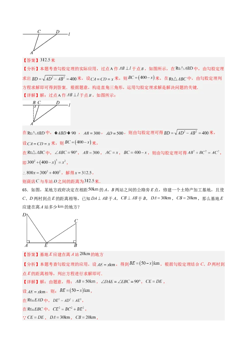 拓展专题02勾股定理实际应用（13种类型78道）（教师版）_北师大初中数学_8上-北师大版初中数学_初中数学北师大8上-2025秋季新版_第二套推荐25_08专项讲练_专项训练_期中专项