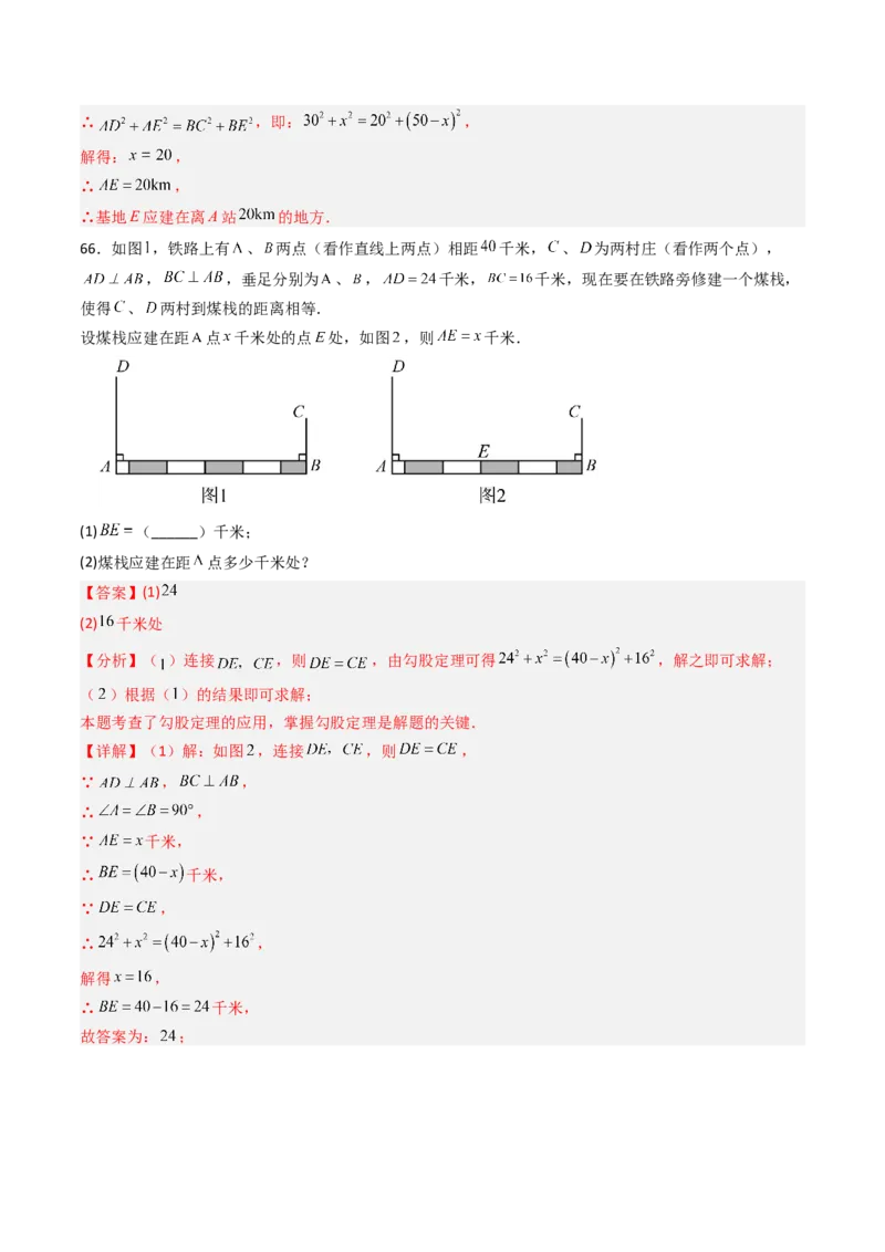 拓展专题02勾股定理实际应用（13种类型78道）（教师版）_北师大初中数学_8上-北师大版初中数学_初中数学北师大8上-2025秋季新版_第二套推荐25_08专项讲练_专项训练_期中专项