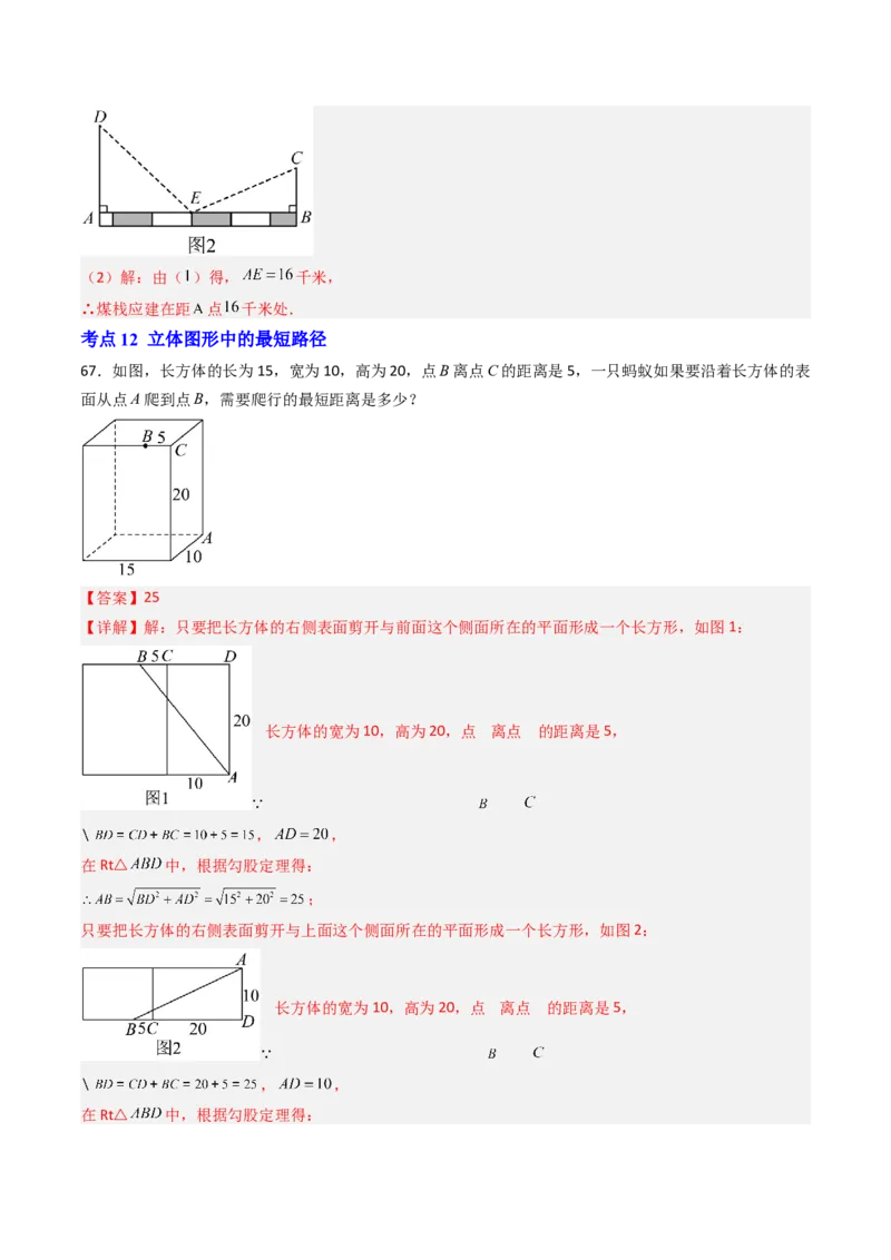 拓展专题02勾股定理实际应用（13种类型78道）（教师版）_北师大初中数学_8上-北师大版初中数学_初中数学北师大8上-2025秋季新版_第二套推荐25_08专项讲练_专项训练_期中专项