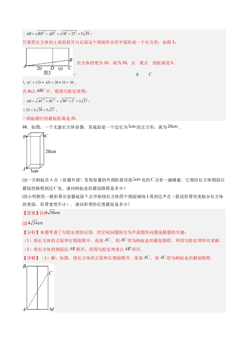 拓展专题02勾股定理实际应用（13种类型78道）（教师版）_北师大初中数学_8上-北师大版初中数学_初中数学北师大8上-2025秋季新版_第二套推荐25_08专项讲练_专项训练_期中专项