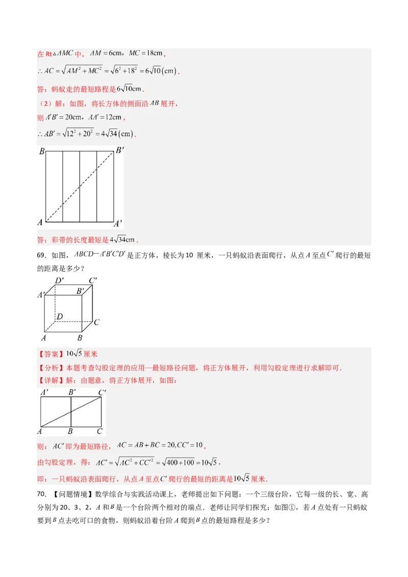 拓展专题02勾股定理实际应用（13种类型78道）（教师版）_北师大初中数学_8上-北师大版初中数学_初中数学北师大8上-2025秋季新版_第二套推荐25_08专项讲练_专项训练_期中专项