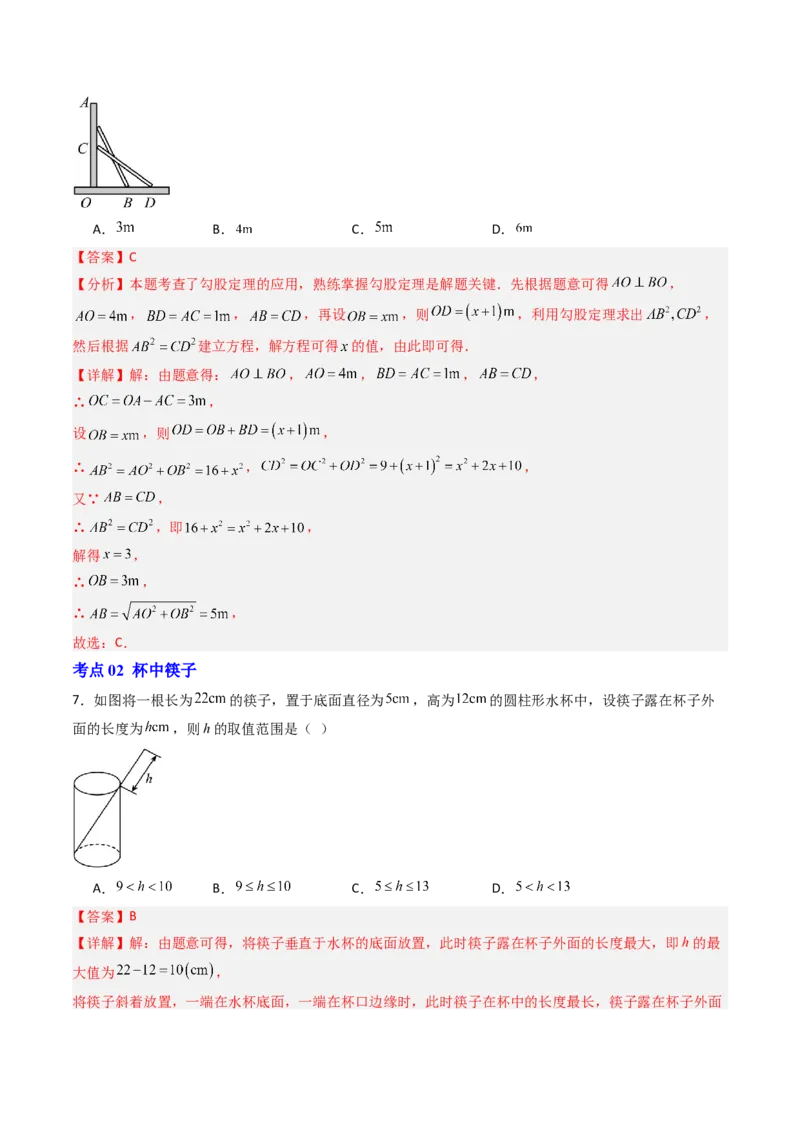 拓展专题02勾股定理实际应用（13种类型78道）（教师版）_北师大初中数学_8上-北师大版初中数学_初中数学北师大8上-2025秋季新版_第二套推荐25_08专项讲练_专项训练_期中专项
