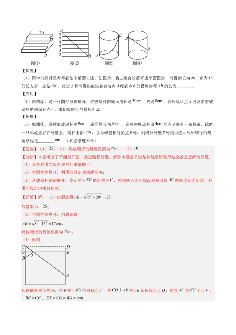 拓展专题02勾股定理实际应用（13种类型78道）（教师版）_北师大初中数学_8上-北师大版初中数学_初中数学北师大8上-2025秋季新版_第二套推荐25_08专项讲练_专项训练_期中专项