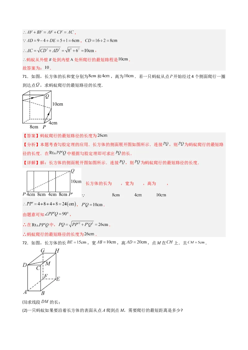 拓展专题02勾股定理实际应用（13种类型78道）（教师版）_北师大初中数学_8上-北师大版初中数学_初中数学北师大8上-2025秋季新版_第二套推荐25_08专项讲练_专项训练_期中专项