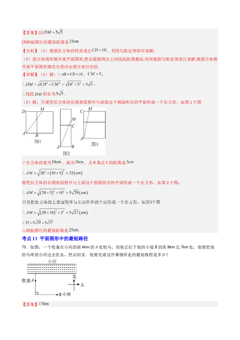 拓展专题02勾股定理实际应用（13种类型78道）（教师版）_北师大初中数学_8上-北师大版初中数学_初中数学北师大8上-2025秋季新版_第二套推荐25_08专项讲练_专项训练_期中专项