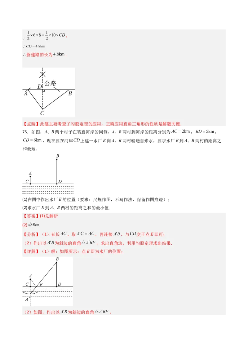 拓展专题02勾股定理实际应用（13种类型78道）（教师版）_北师大初中数学_8上-北师大版初中数学_初中数学北师大8上-2025秋季新版_第二套推荐25_08专项讲练_专项训练_期中专项