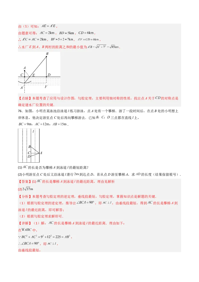 拓展专题02勾股定理实际应用（13种类型78道）（教师版）_北师大初中数学_8上-北师大版初中数学_初中数学北师大8上-2025秋季新版_第二套推荐25_08专项讲练_专项训练_期中专项