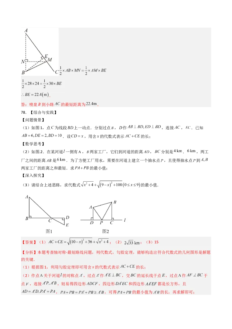 拓展专题02勾股定理实际应用（13种类型78道）（教师版）_北师大初中数学_8上-北师大版初中数学_初中数学北师大8上-2025秋季新版_第二套推荐25_08专项讲练_专项训练_期中专项