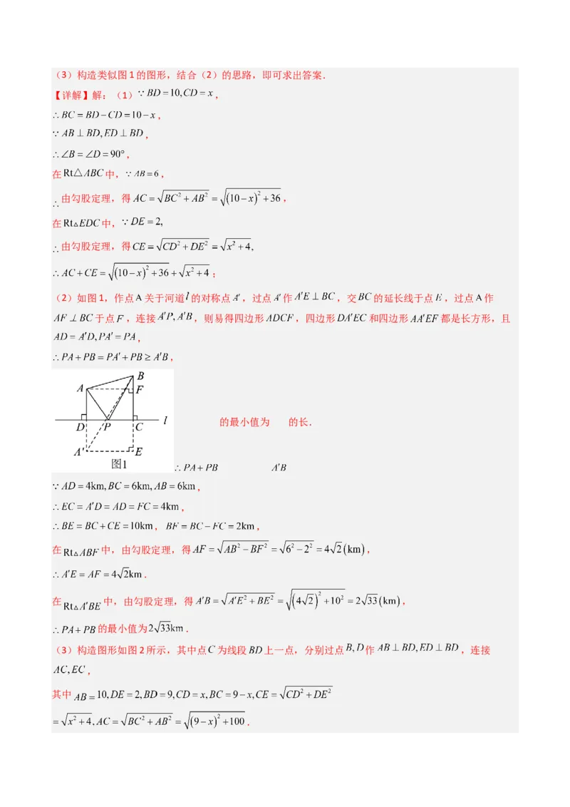 拓展专题02勾股定理实际应用（13种类型78道）（教师版）_北师大初中数学_8上-北师大版初中数学_初中数学北师大8上-2025秋季新版_第二套推荐25_08专项讲练_专项训练_期中专项