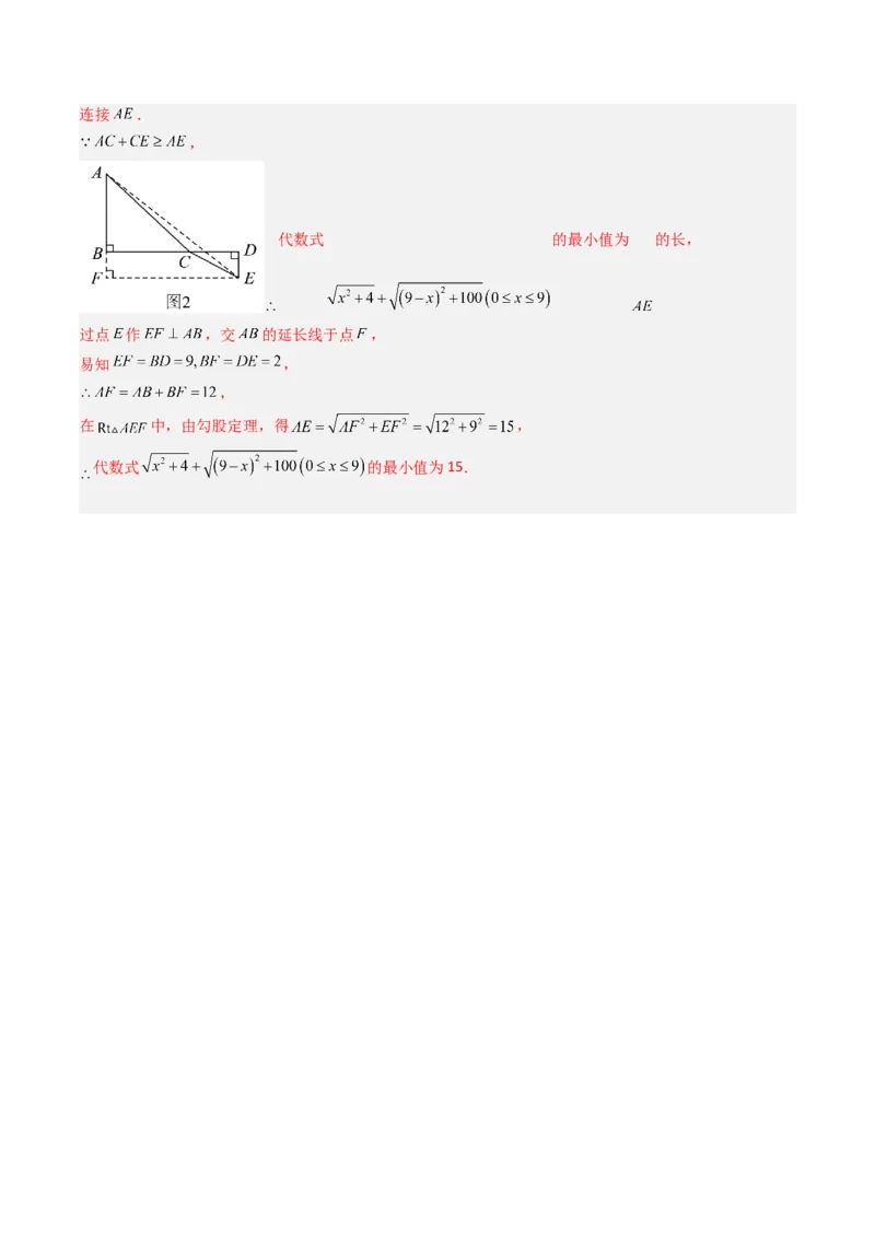 拓展专题02勾股定理实际应用（13种类型78道）（教师版）_北师大初中数学_8上-北师大版初中数学_初中数学北师大8上-2025秋季新版_第二套推荐25_08专项讲练_专项训练_期中专项