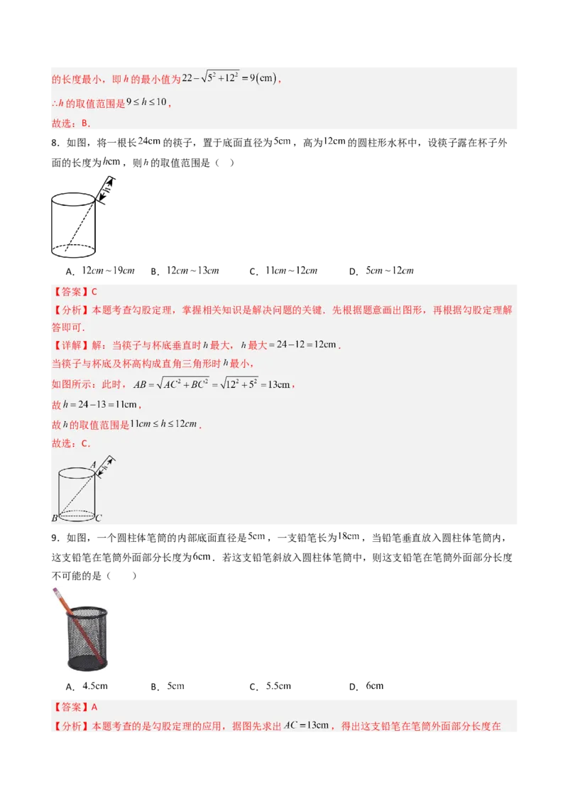 拓展专题02勾股定理实际应用（13种类型78道）（教师版）_北师大初中数学_8上-北师大版初中数学_初中数学北师大8上-2025秋季新版_第二套推荐25_08专项讲练_专项训练_期中专项