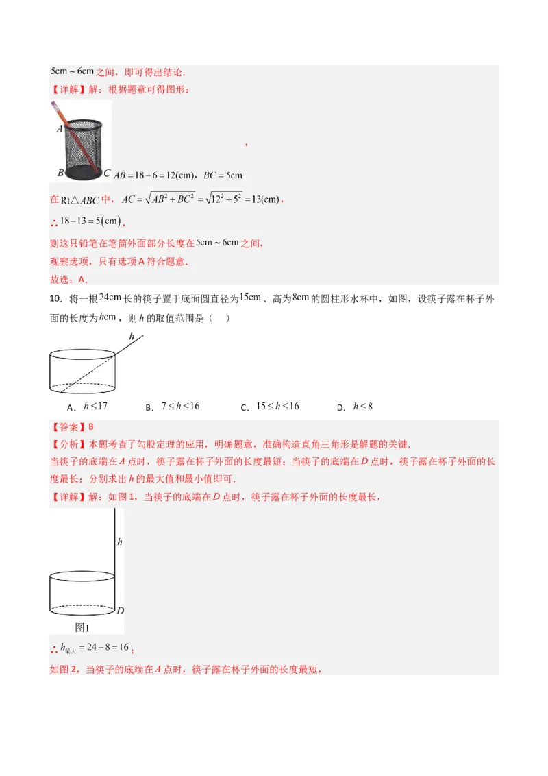 拓展专题02勾股定理实际应用（13种类型78道）（教师版）_北师大初中数学_8上-北师大版初中数学_初中数学北师大8上-2025秋季新版_第二套推荐25_08专项讲练_专项训练_期中专项