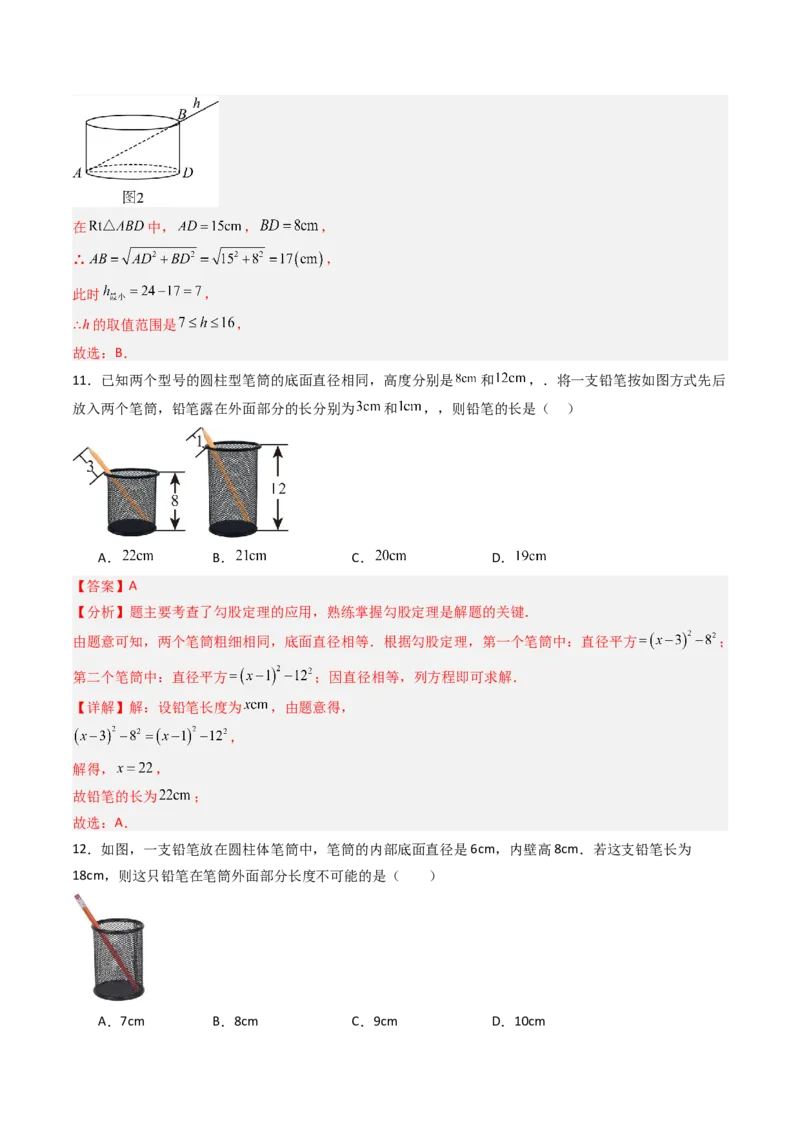 拓展专题02勾股定理实际应用（13种类型78道）（教师版）_北师大初中数学_8上-北师大版初中数学_初中数学北师大8上-2025秋季新版_第二套推荐25_08专项讲练_专项训练_期中专项