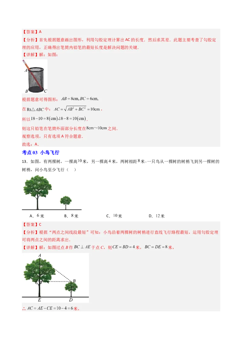 拓展专题02勾股定理实际应用（13种类型78道）（教师版）_北师大初中数学_8上-北师大版初中数学_初中数学北师大8上-2025秋季新版_第二套推荐25_08专项讲练_专项训练_期中专项