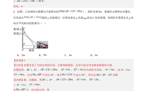 拓展专题02勾股定理实际应用（13种类型78道）（教师版）_北师大初中数学_8上-北师大版初中数学_初中数学北师大8上-2025秋季新版_第二套推荐25_08专项讲练_专项训练_期中专项