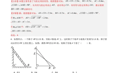 拓展专题02勾股定理实际应用（13种类型78道）（教师版）_北师大初中数学_8上-北师大版初中数学_初中数学北师大8上-2025秋季新版_第二套推荐25_08专项讲练_专项训练_期中专项