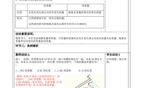 第六章《变量之间的关系》6.1现实中的变量_北师大初中数学_7下-北师大版初中数学_7下-初中数学北师大版（2025春季新版）持续更新_1.课件+教案+单元整体教学设计（齐全）