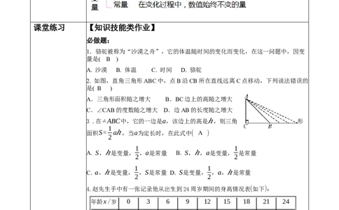 第六章《变量之间的关系》6.1现实中的变量_北师大初中数学_7下-北师大版初中数学_7下-初中数学北师大版（2025春季新版）持续更新_1.课件+教案+单元整体教学设计（齐全）