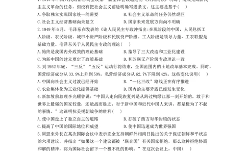 专题九中华人民共和国成立和社会主义革命与建设考点剖析精创专题卷--2023届高考统编版（2019）必修中外历史纲要上一轮复习（word版含解析）_07高考历史_通用版（老高考）复习资料