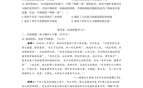 专题九中华人民共和国成立和社会主义革命与建设考点剖析精创专题卷--2023届高考统编版（2019）必修中外历史纲要上一轮复习（word版含解析）_07高考历史_通用版（老高考）复习资料