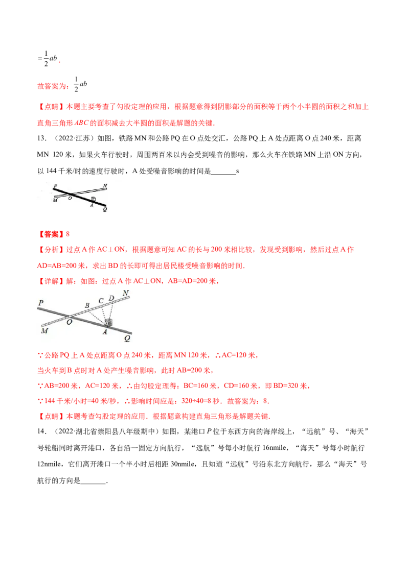 第一章勾股定理章末检测卷（解析版）_北师大初中数学_8上-北师大版初中数学_旧版_05习题试卷_2单元试卷_单元测试（第2套）