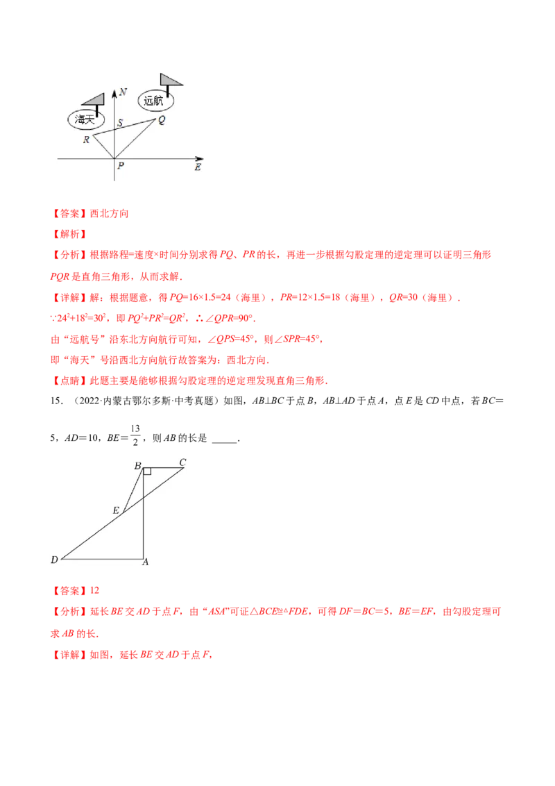 第一章勾股定理章末检测卷（解析版）_北师大初中数学_8上-北师大版初中数学_旧版_05习题试卷_2单元试卷_单元测试（第2套）