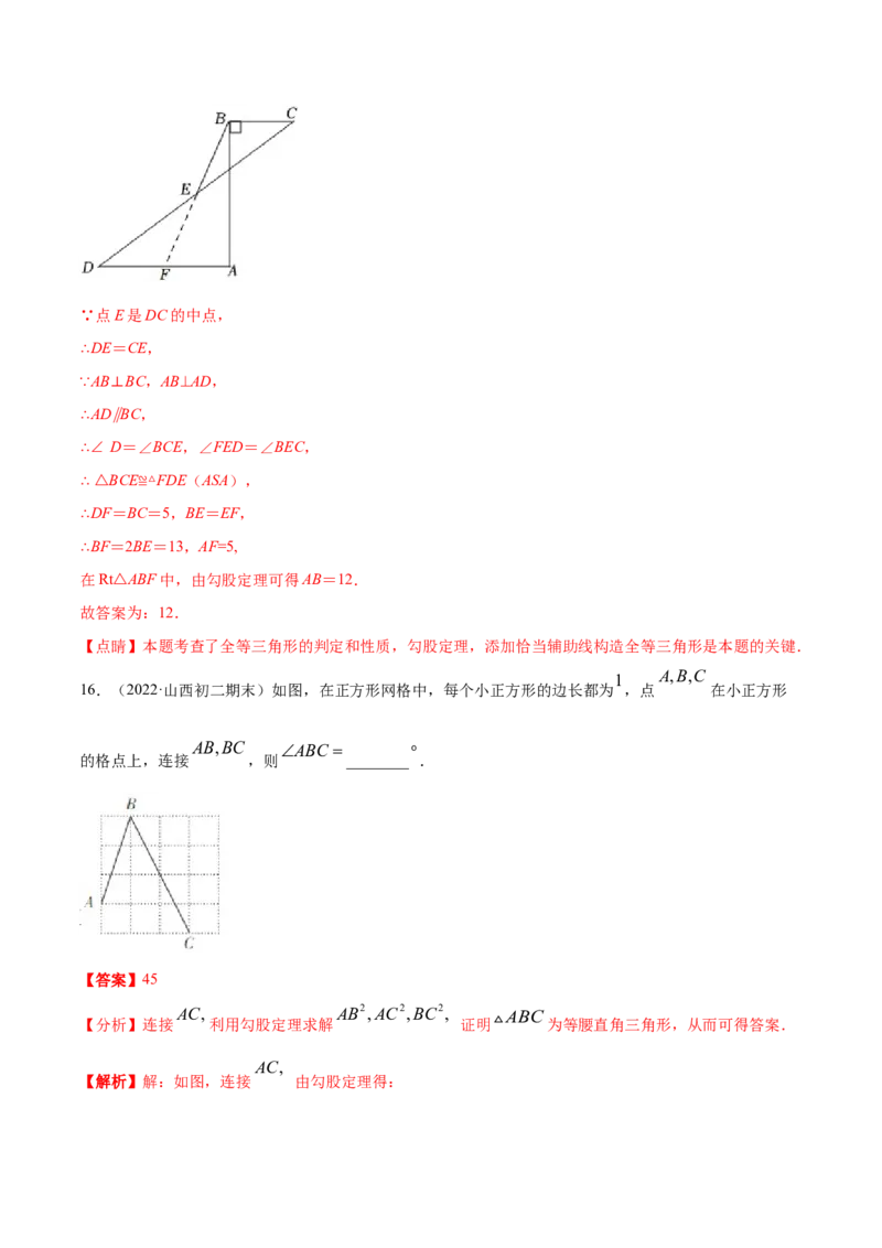 第一章勾股定理章末检测卷（解析版）_北师大初中数学_8上-北师大版初中数学_旧版_05习题试卷_2单元试卷_单元测试（第2套）