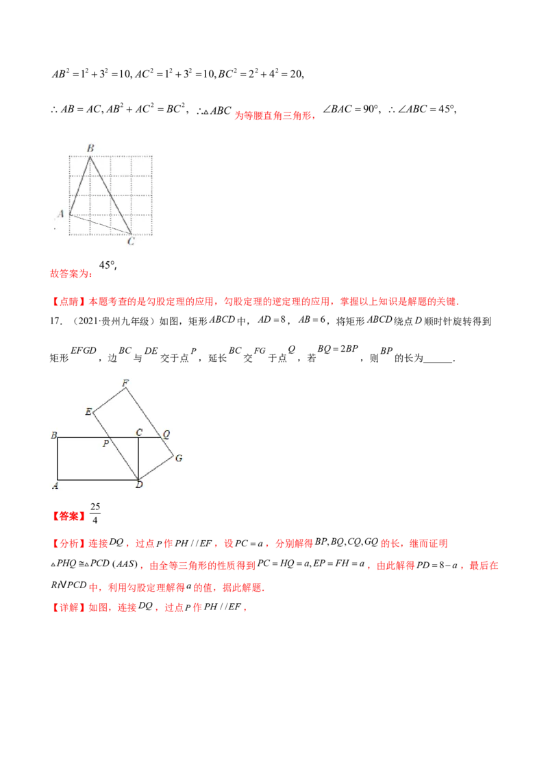 第一章勾股定理章末检测卷（解析版）_北师大初中数学_8上-北师大版初中数学_旧版_05习题试卷_2单元试卷_单元测试（第2套）