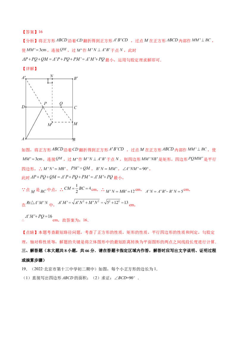第一章勾股定理章末检测卷（解析版）_北师大初中数学_8上-北师大版初中数学_旧版_05习题试卷_2单元试卷_单元测试（第2套）
