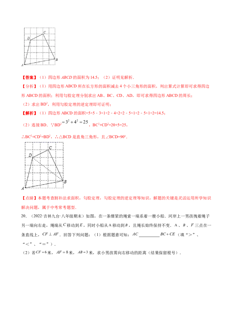 第一章勾股定理章末检测卷（解析版）_北师大初中数学_8上-北师大版初中数学_旧版_05习题试卷_2单元试卷_单元测试（第2套）