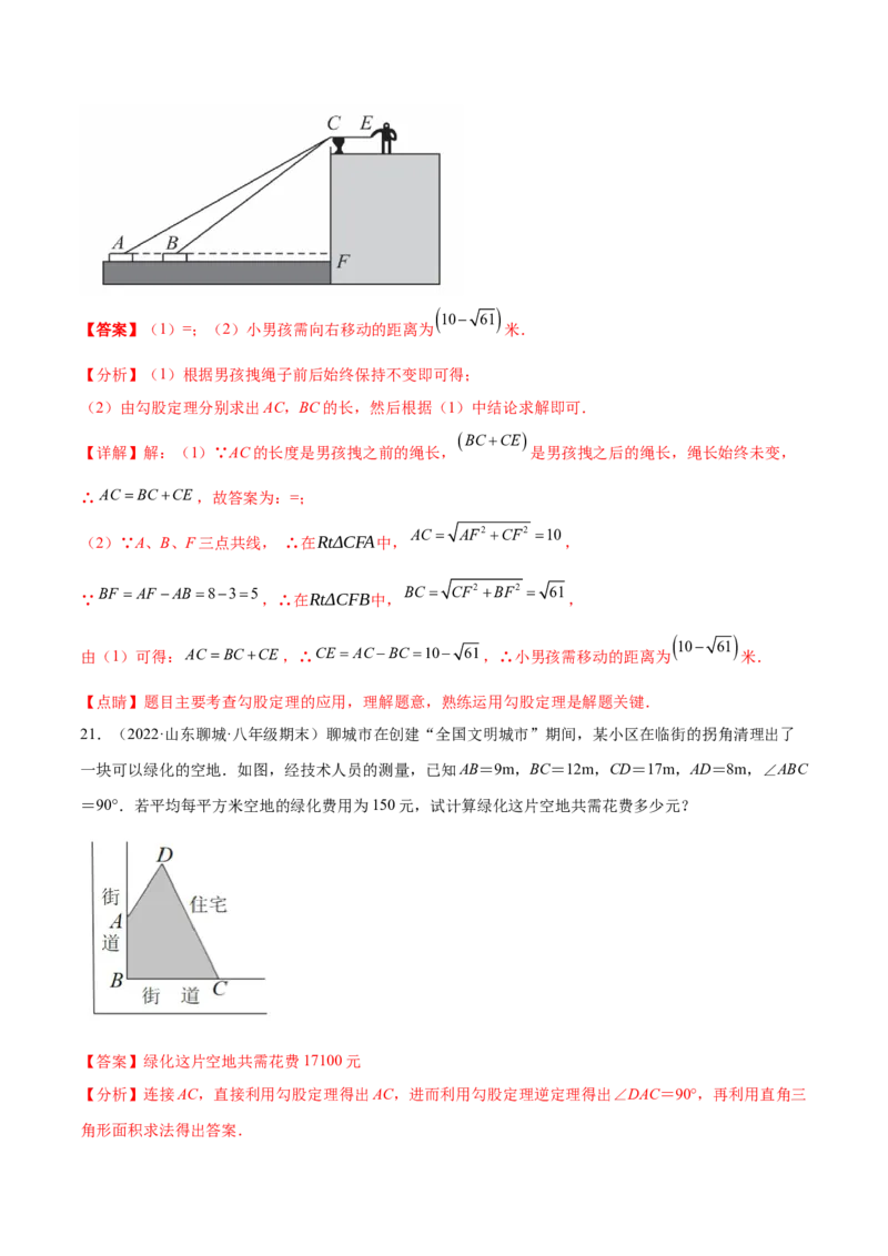 第一章勾股定理章末检测卷（解析版）_北师大初中数学_8上-北师大版初中数学_旧版_05习题试卷_2单元试卷_单元测试（第2套）