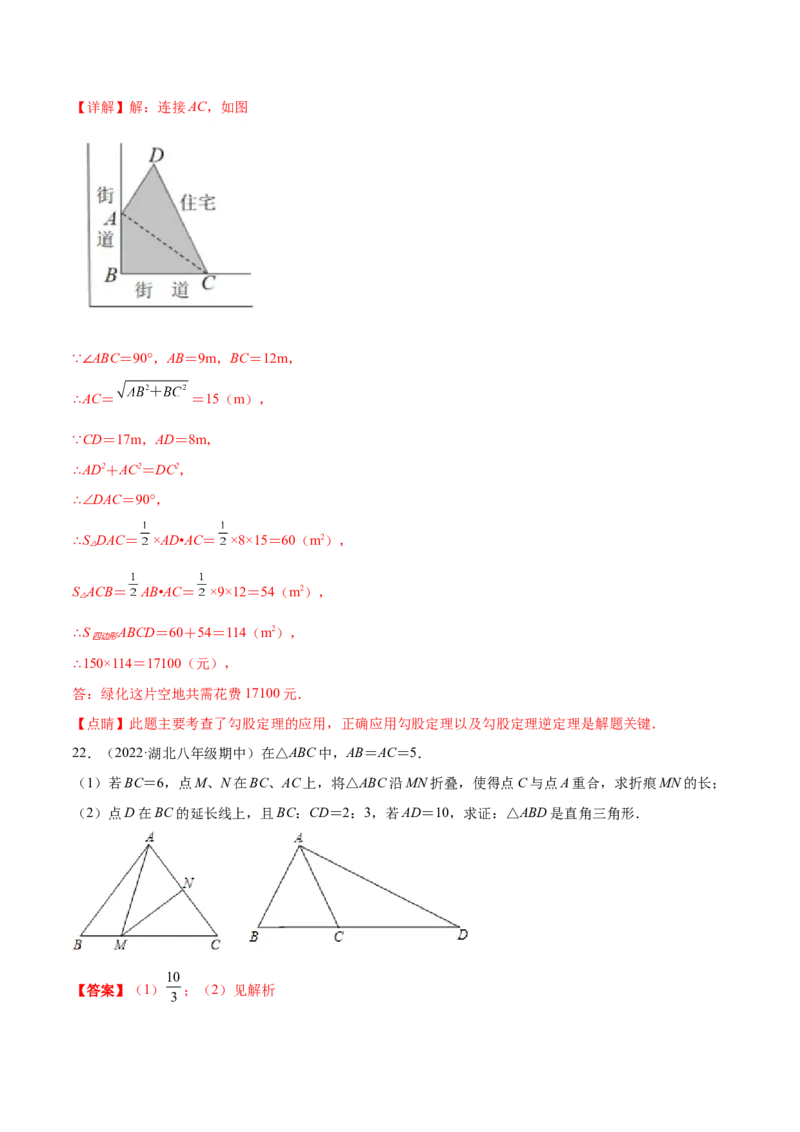 第一章勾股定理章末检测卷（解析版）_北师大初中数学_8上-北师大版初中数学_旧版_05习题试卷_2单元试卷_单元测试（第2套）