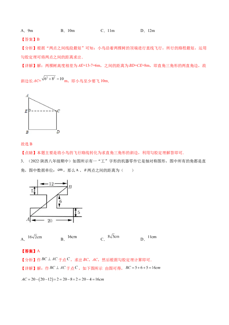 第一章勾股定理章末检测卷（解析版）_北师大初中数学_8上-北师大版初中数学_旧版_05习题试卷_2单元试卷_单元测试（第2套）