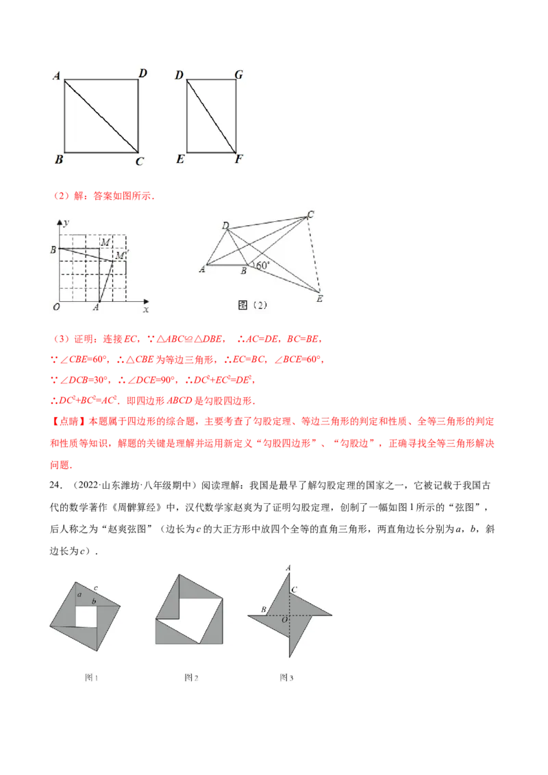 第一章勾股定理章末检测卷（解析版）_北师大初中数学_8上-北师大版初中数学_旧版_05习题试卷_2单元试卷_单元测试（第2套）
